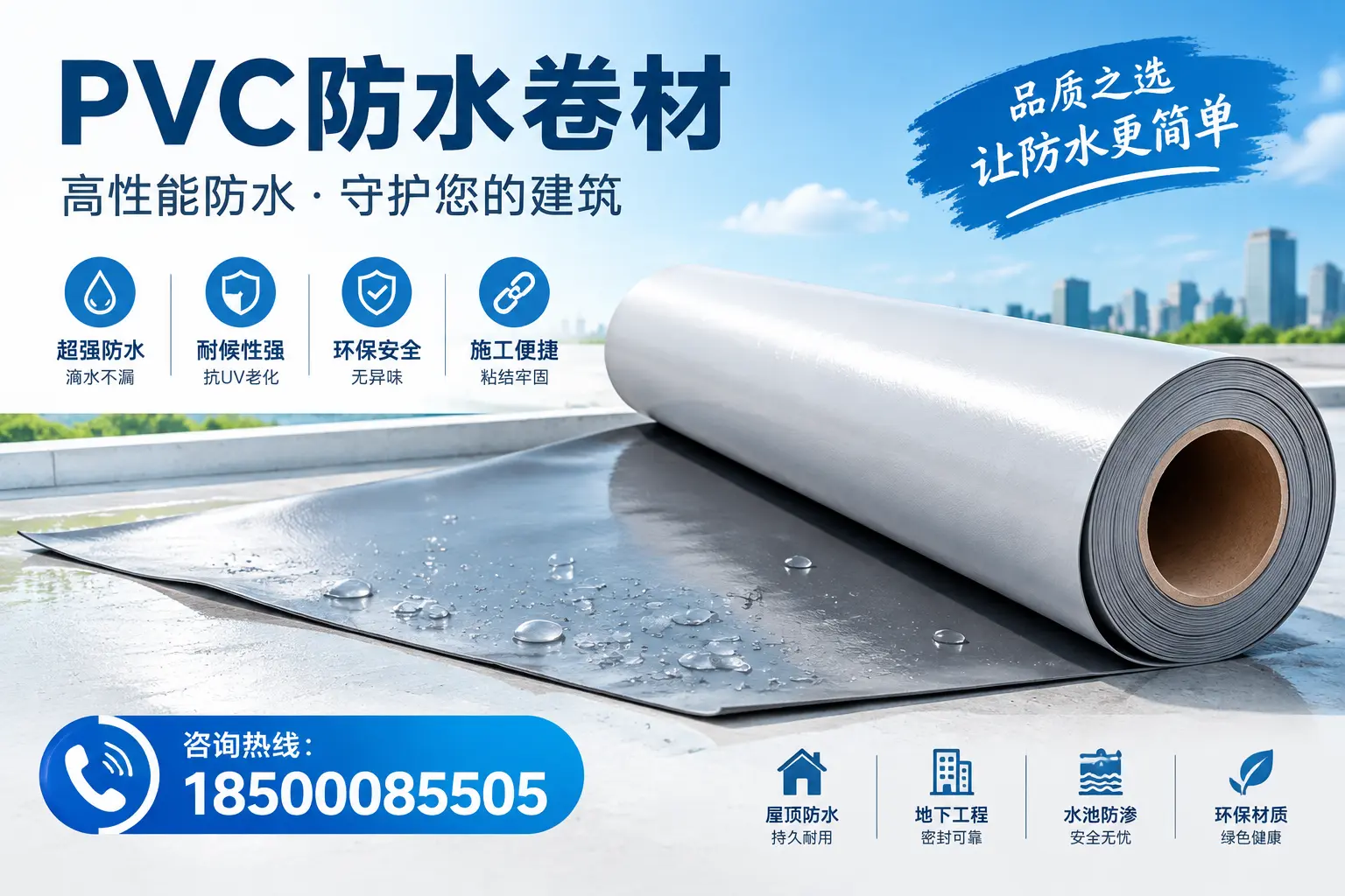PVC防水卷材与其他防水材料的对比，廊坊用户的决策参考