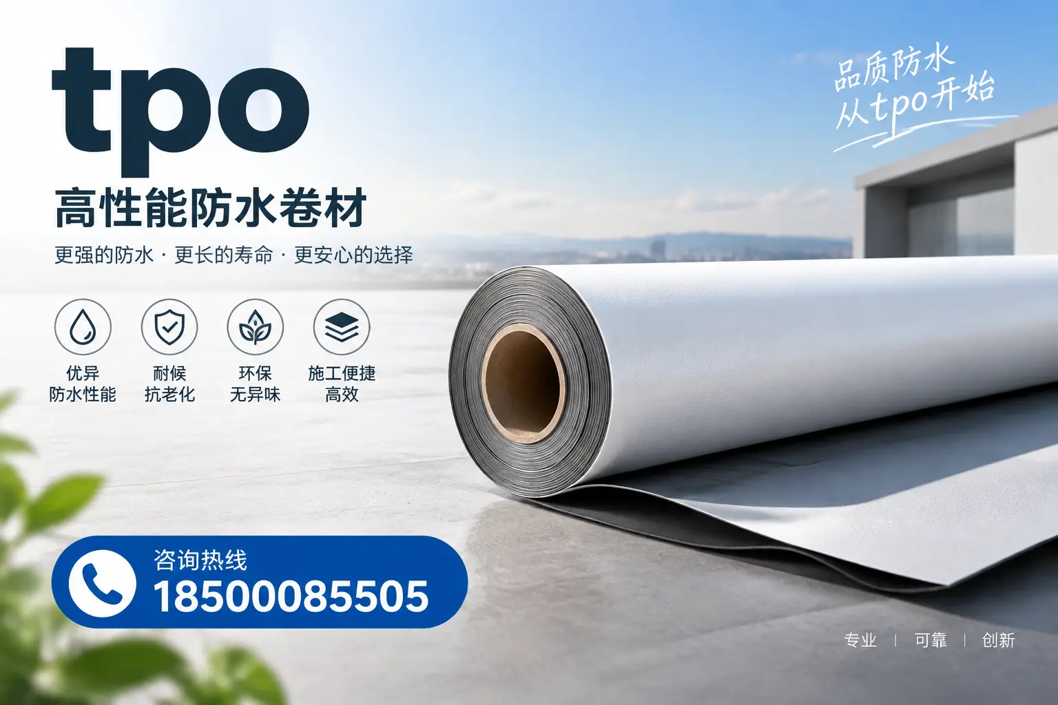 如何选择适合的tpo材料？廊坊企业选型指南