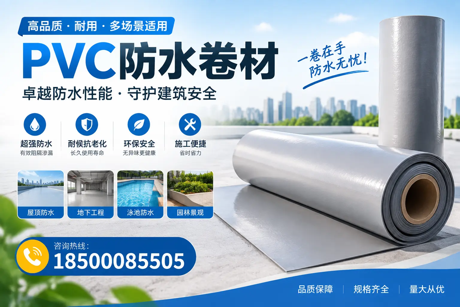 PVC防水卷材的性能测试方法,确保质量与安全廊坊