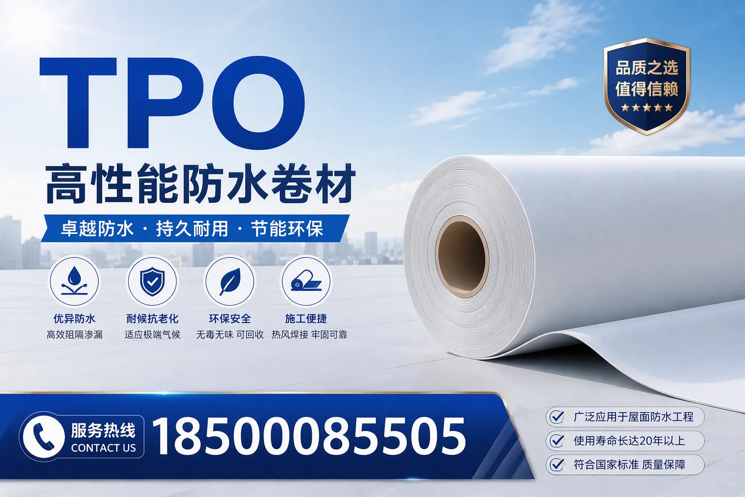 TPO材料的环保特性及其在廊坊的应用