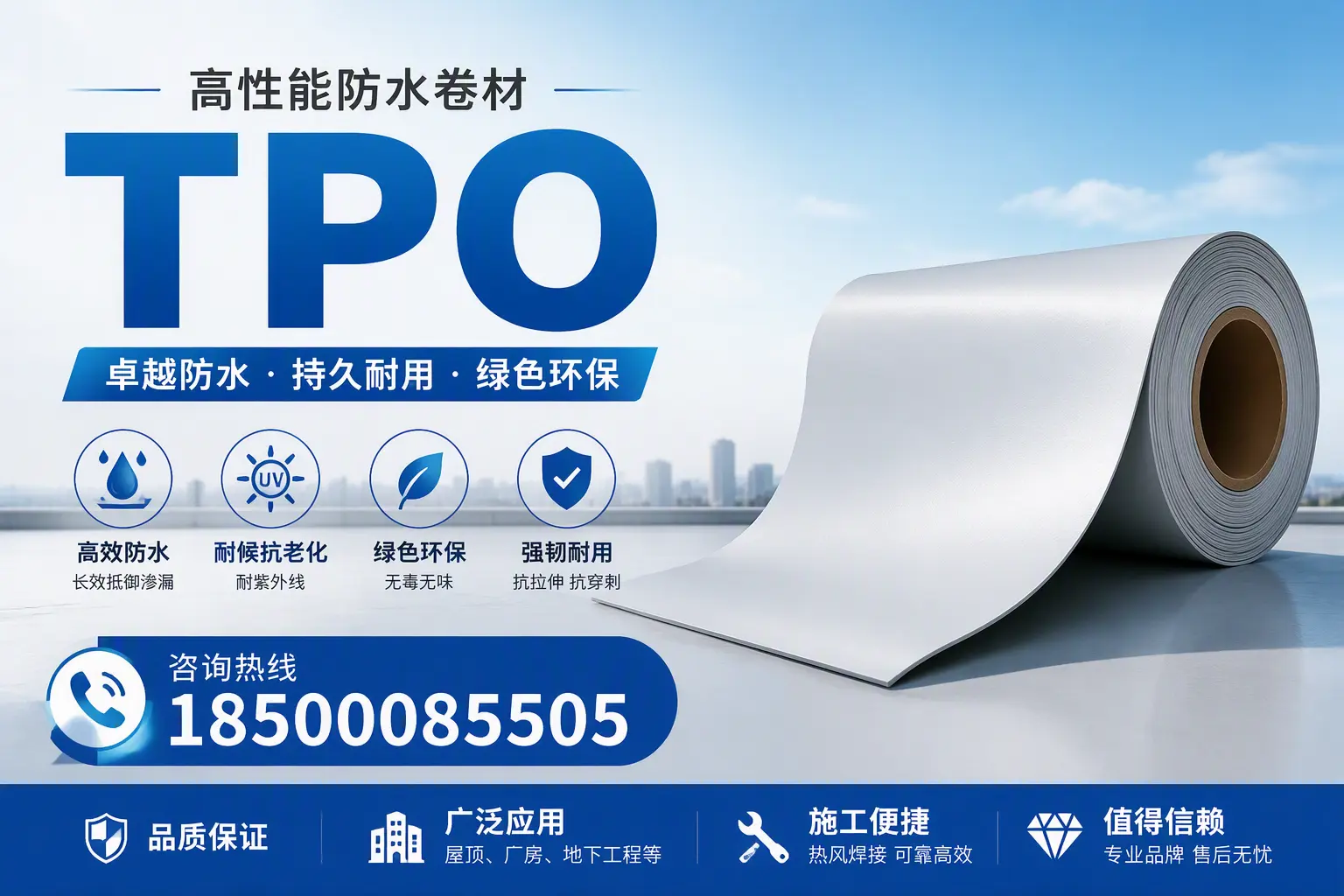TPO材料的环保特性及其在廊坊的应用