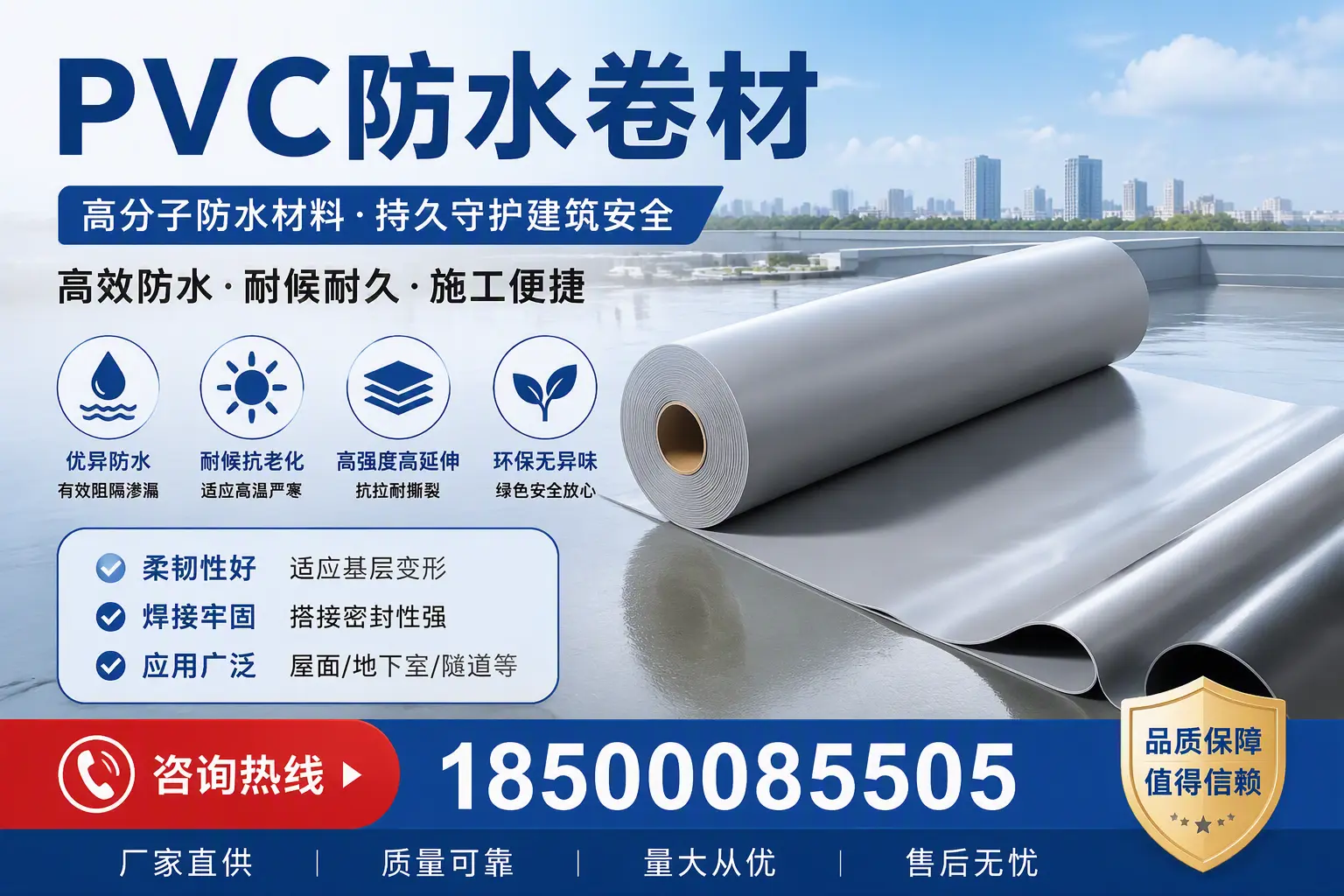 pvc防水卷材在廊坊的选择与应用指南