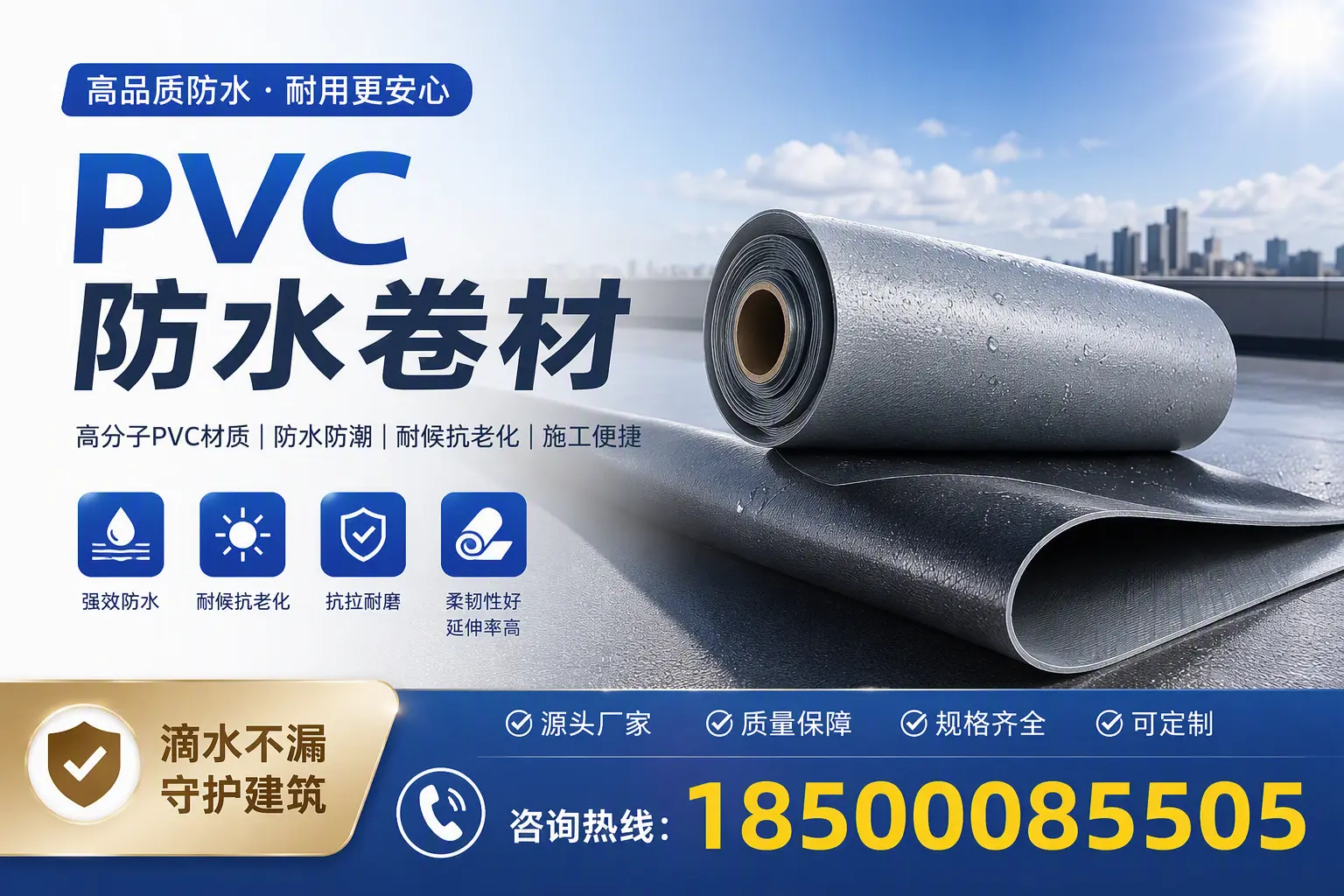了解PVC防水卷材的应用领域，助力廊坊项目选型