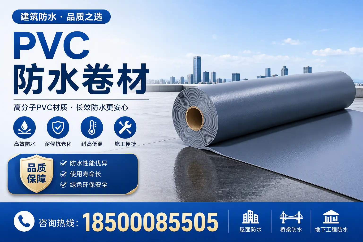 了解PVC防水卷材的应用领域,助力廊坊项目选型
