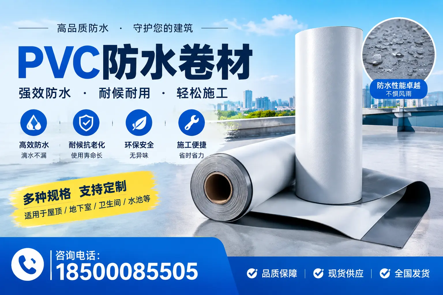 PVC防水卷材的安全性分析，廊坊居民需了解的知识
