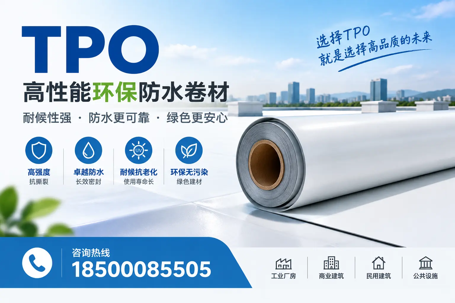 选择tpo材料时的注意事项，避免廊坊企业常见误区