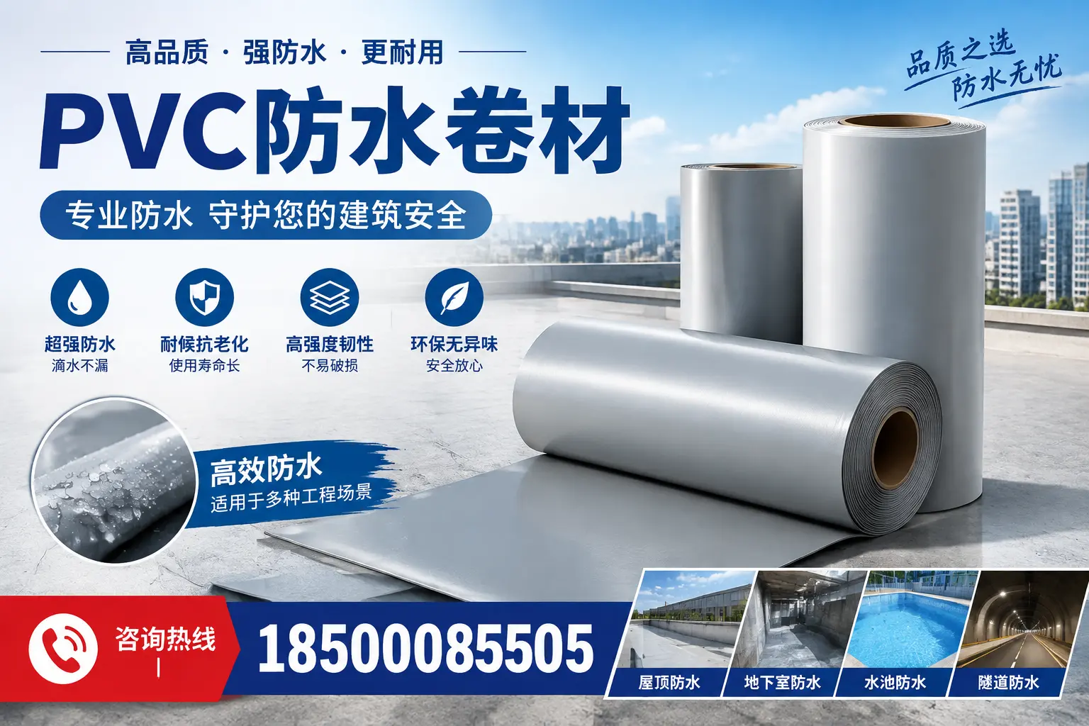 在廊坊选择PVC防水卷材时，哪些品牌值得信赖？