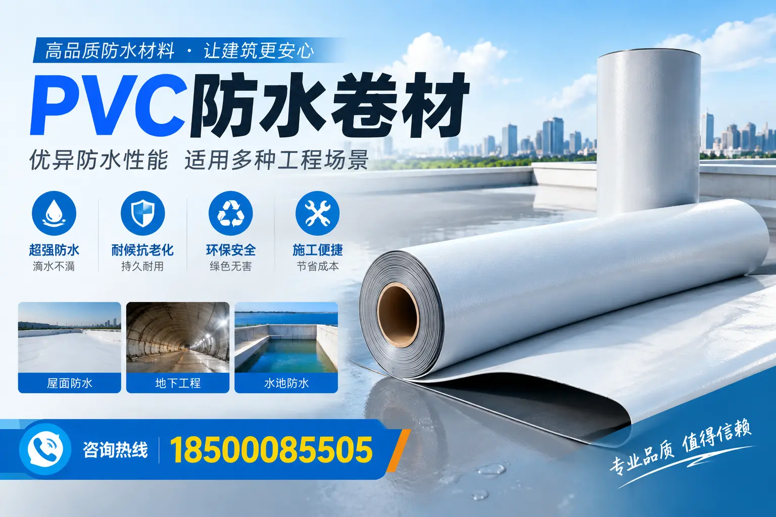廊坊PVC防水卷材的价格行情及购买渠道分析