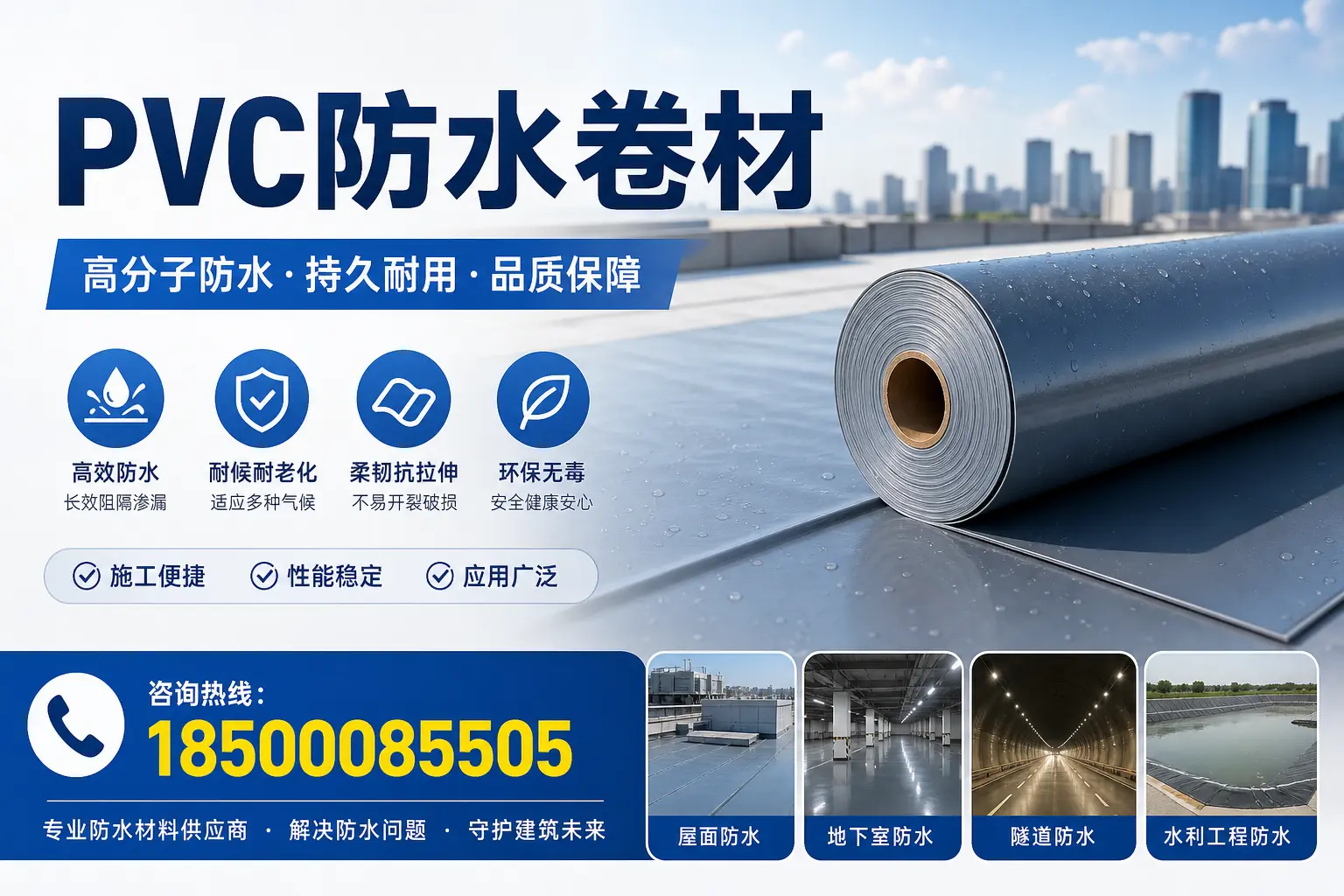 PVC防水卷材的市场前景与趋势分析,适合廊坊投资者