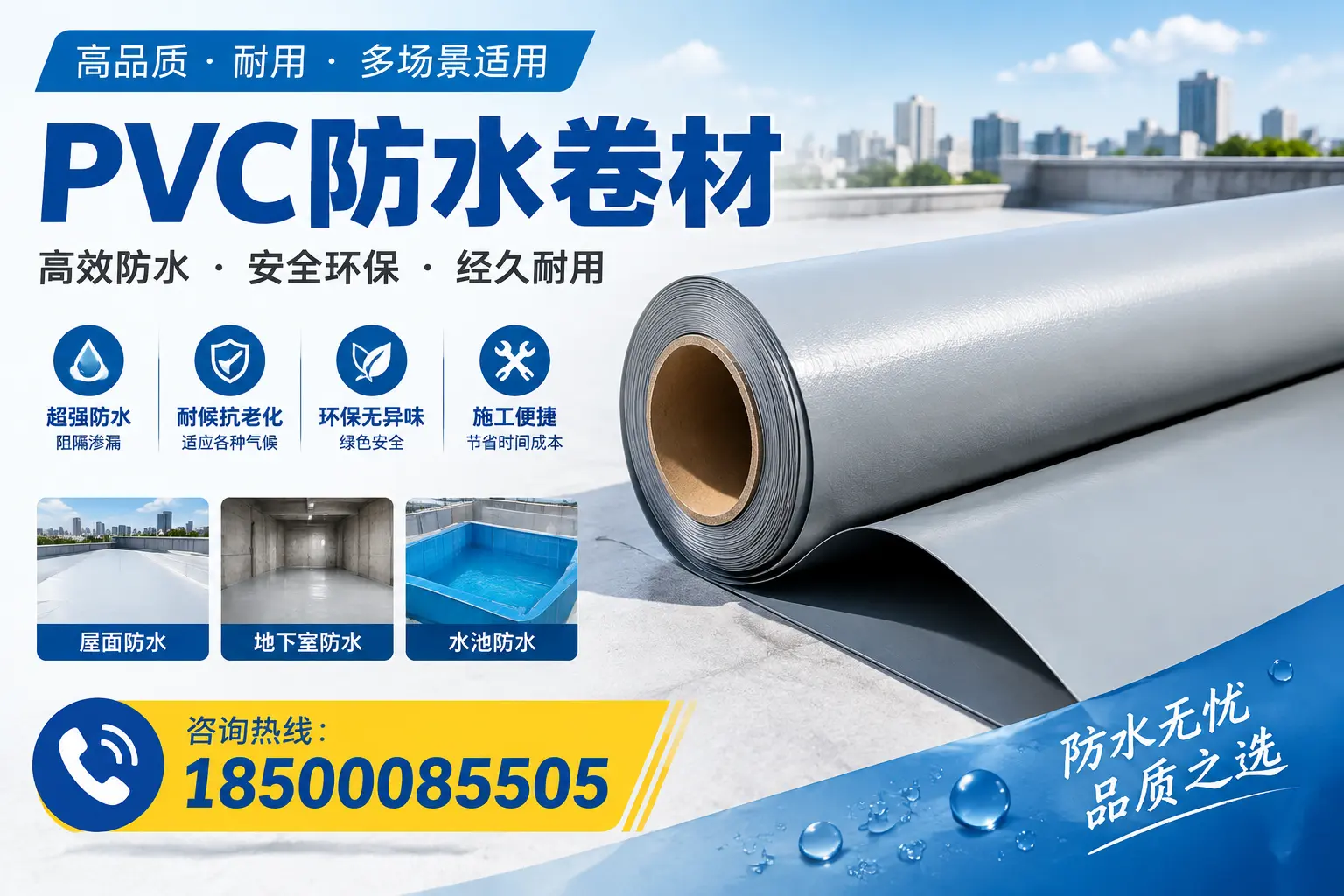 如何选择合适的PVC防水卷材?廊坊市场的实用指南