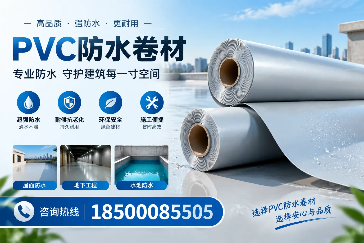 PVC防水卷材的使用寿命及影响因素，廊坊客户的必备知识
