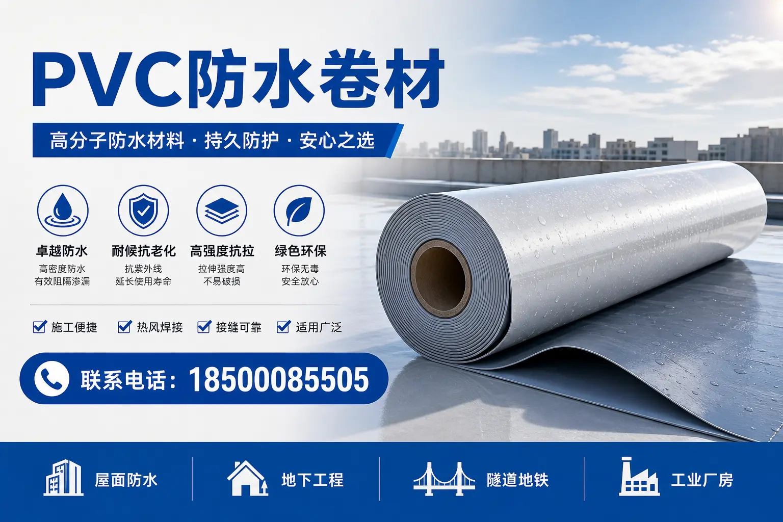PVC防水卷材的常见误区，廊坊消费者如何避免？