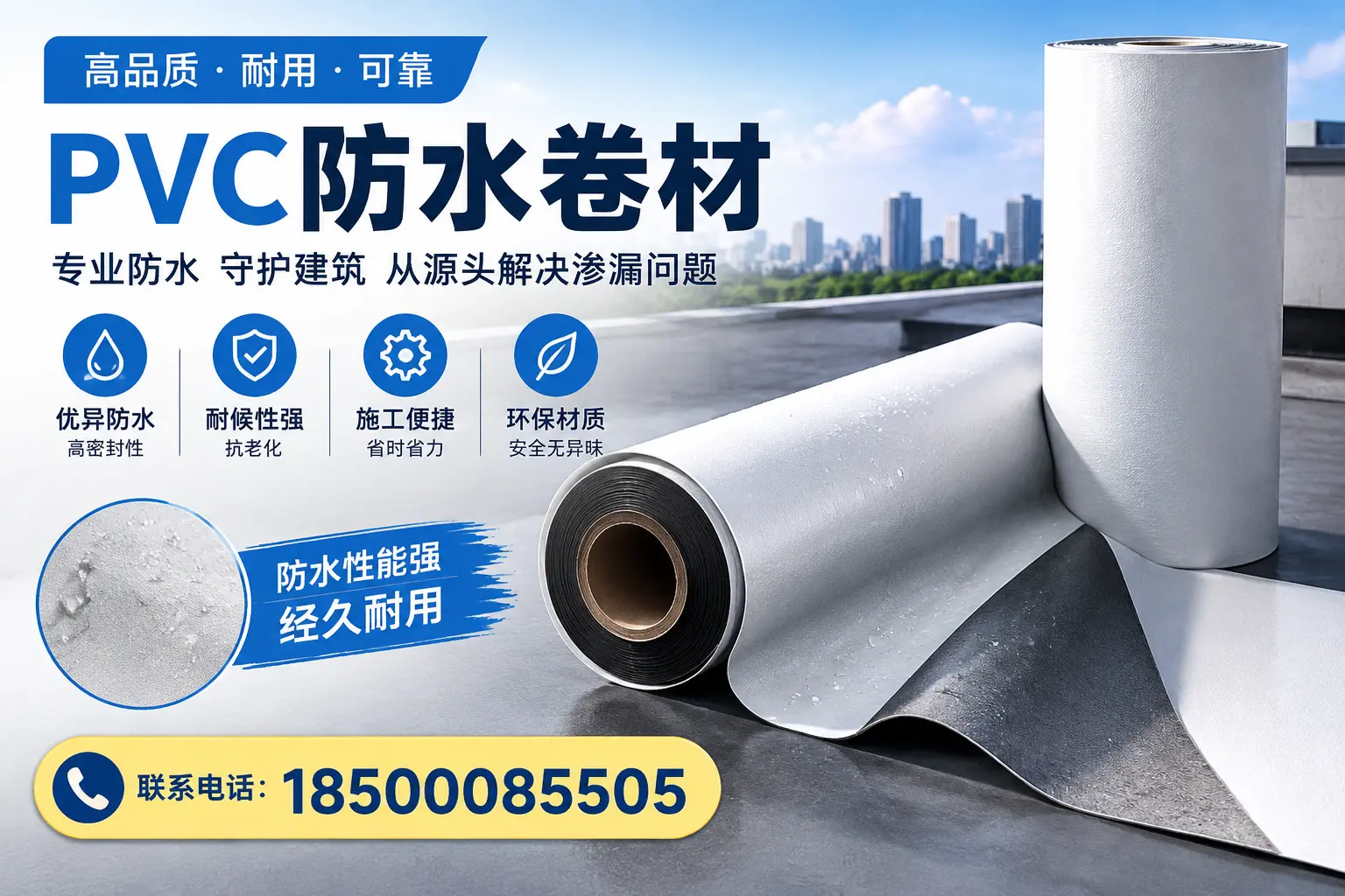 避免坑！在廊坊选购PVC防水卷材时需注意的事项