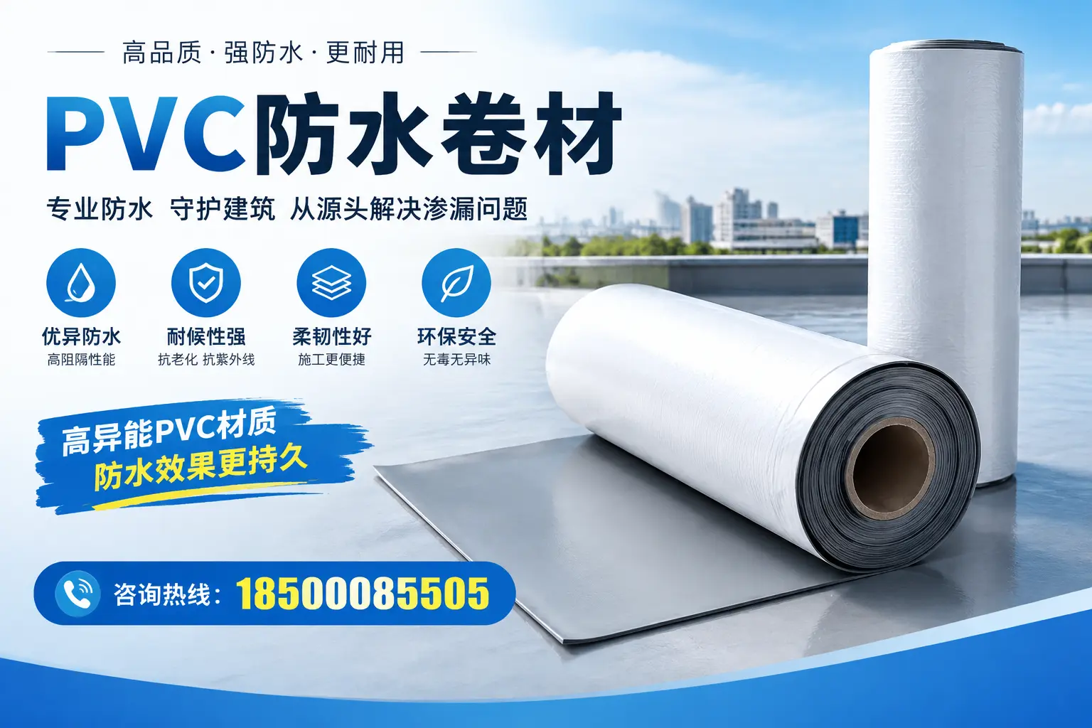 PVC防水卷材的市场前景分析，廊坊投资者的机会